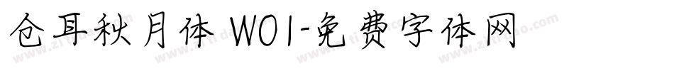仓耳秋月体 W01字体转换
